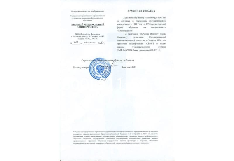 Купить Архивная справка в Нижнем Новгороде