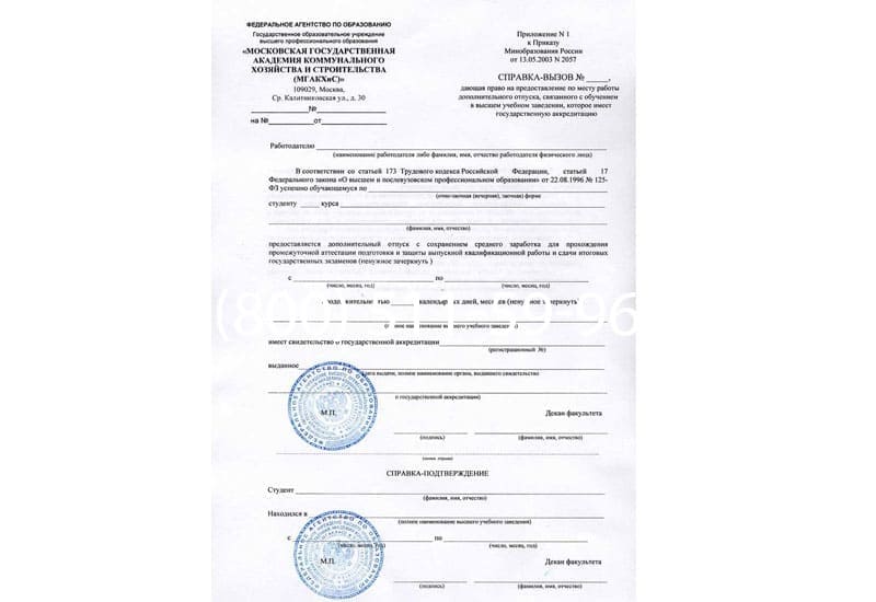 Купить Справка вызов на сессию в Нижнем Новгороде