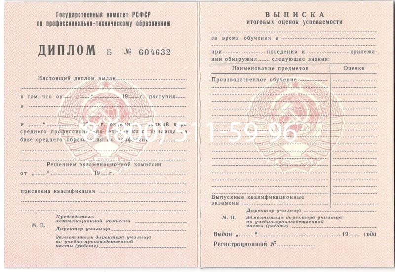Купить Диплом училища ссср в Нижнем Новгороде