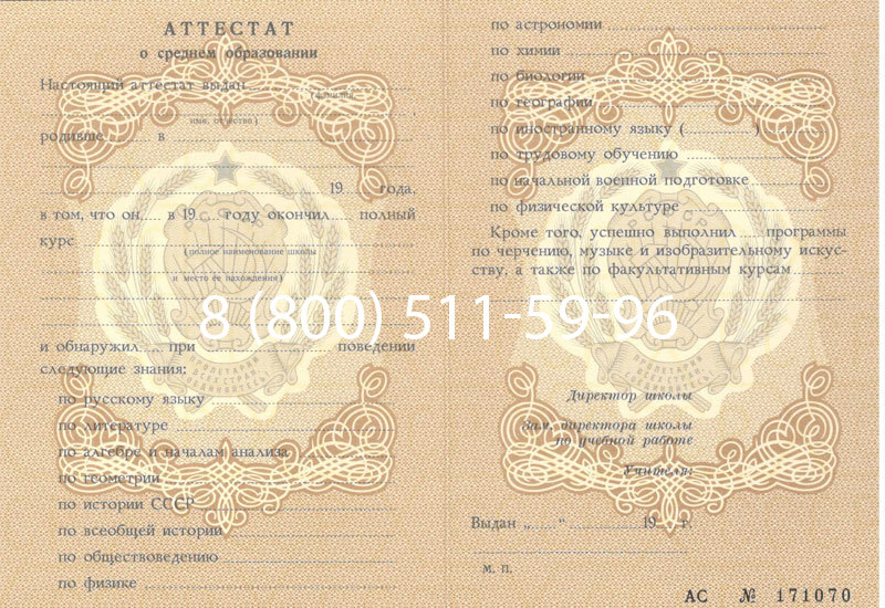 Купить Аттестат за 11 класс до 1994 в Нижнем Новгороде