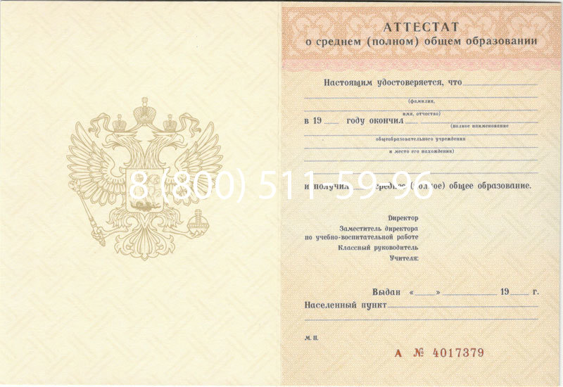 Купить Аттестат за 11 класс 1994-2006 годов в Нижнем Новгороде