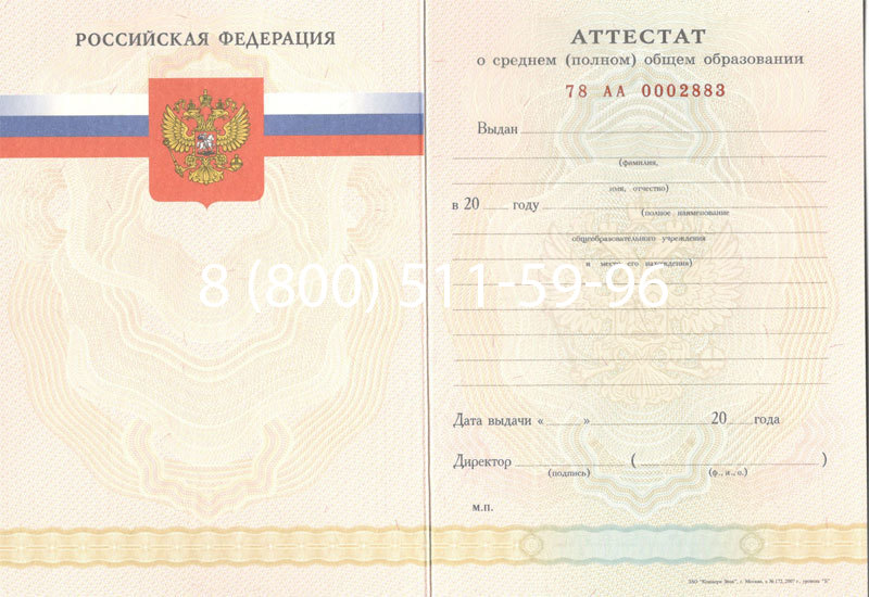Купить Аттестат за 11 класс 2007-2010 годов в Нижнем Новгороде