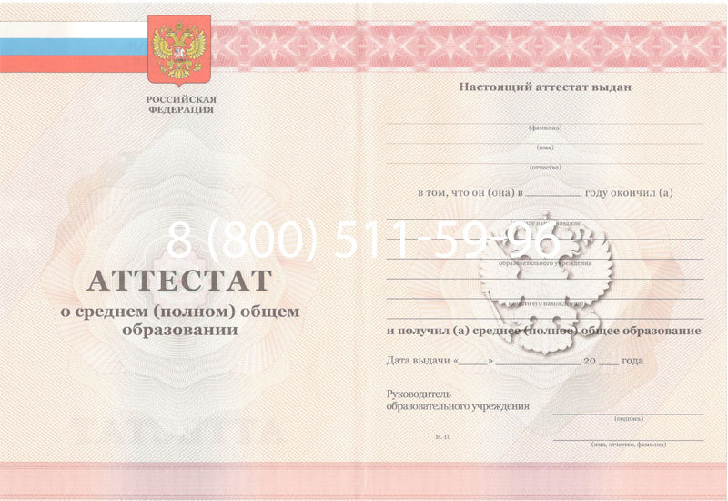 Купить Аттестат за 11 класс 2011-2013 годов в Нижнем Новгороде
