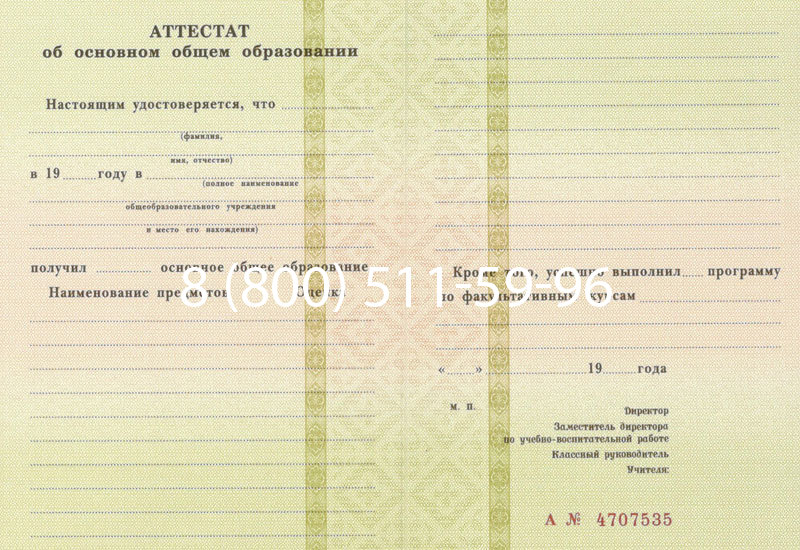 Купить Аттестат за 9 класс 1994-2006 годов в Нижнем Новгороде