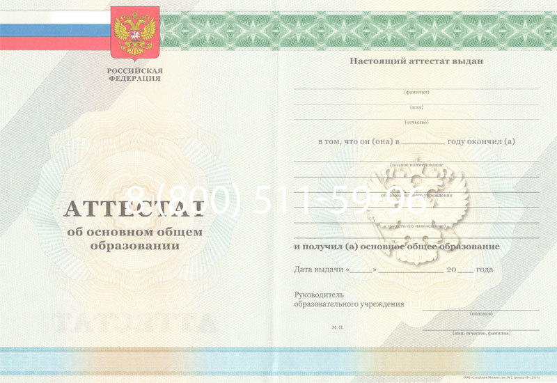 Купить Аттестат за 9 класс 2011-2013 годов в Нижнем Новгороде