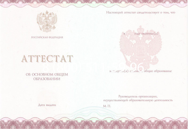 Купить Аттестат за 9 класс 2014-2026года в Нижнем Новгороде Купить Аттестат за 9 класс 2014-2026года в Нижнем Новгороде