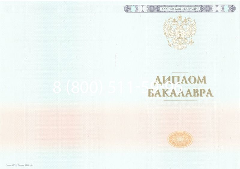 Купить Диплом бакалавра 2014-2026 года в Нижнем Новгороде