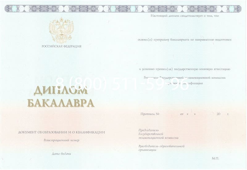 Купить Диплом бакалавра 2014-2026 года в Нижнем Новгороде