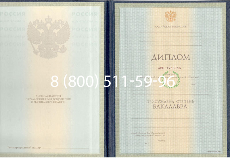 Купить Диплом бакалавра 1997-2002 годов в Нижнем Новгороде