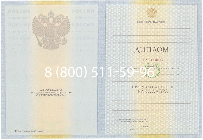 Купить Диплом бакалавра 2010-2011 годов в Нижнем Новгороде