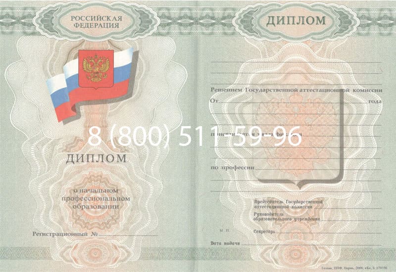 Купить Диплом о начальном образовании  2007-2009 годов в Нижнем Новгороде