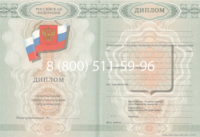 Купить Диплом ПТУ 2007-2010 годов в Нижнем Новгороде