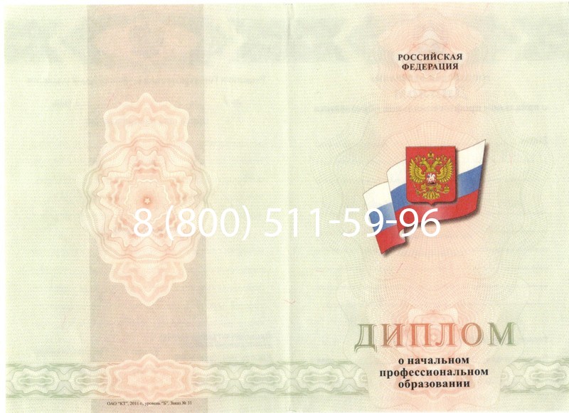 Купить Диплом ПТУ 2014-2026 года в Нижнем Новгороде