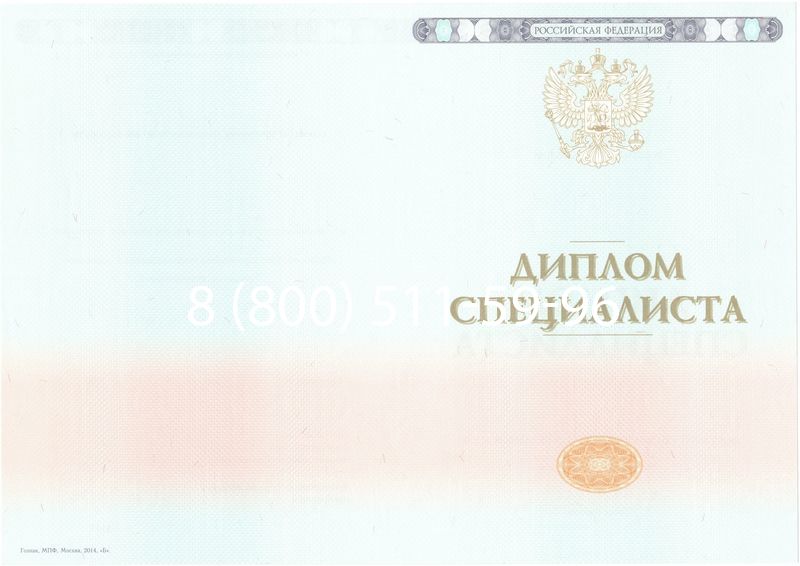 Купить Диплом специалиста 2014-2026 года в Нижнем Новгороде