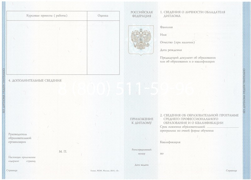 Купить Диплом техникума 2014-2026 года в Нижнем Новгороде