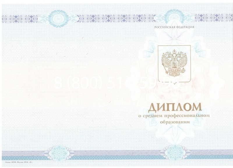 Заказать Диплом техникума 2014-2026 года в Нижнем Новгороде