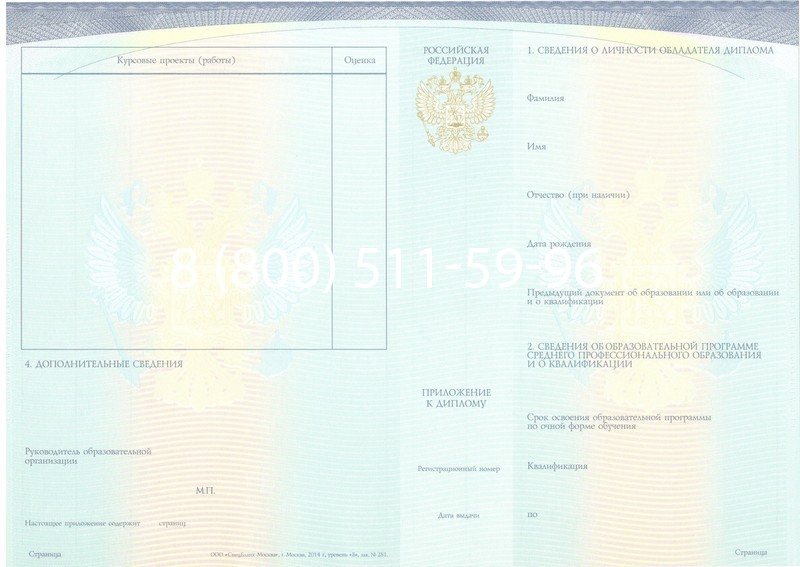 Купить Диплом техникума (Спецбланк) 2014-2026 года в Нижнем Новгороде