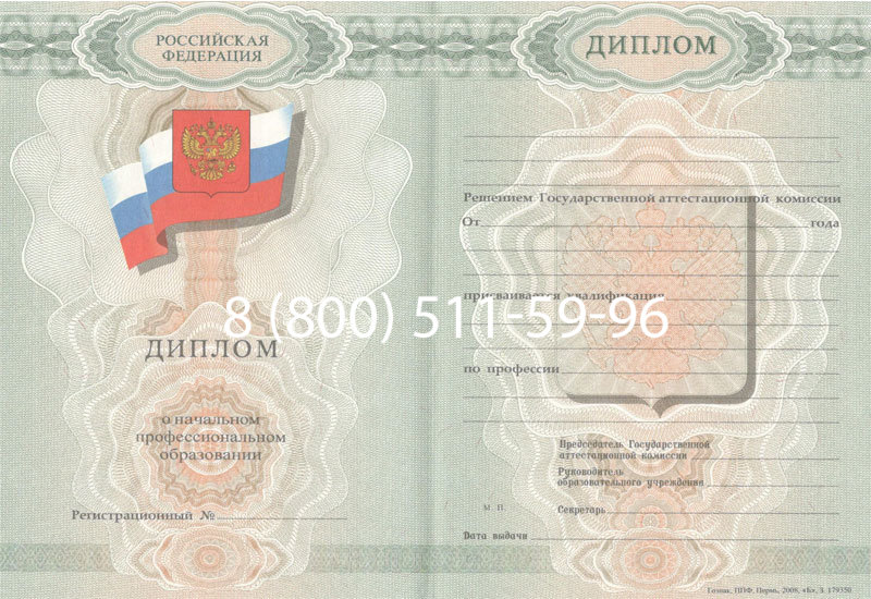 Купить Диплом училища 2007-2009 годов в Нижнем Новгороде