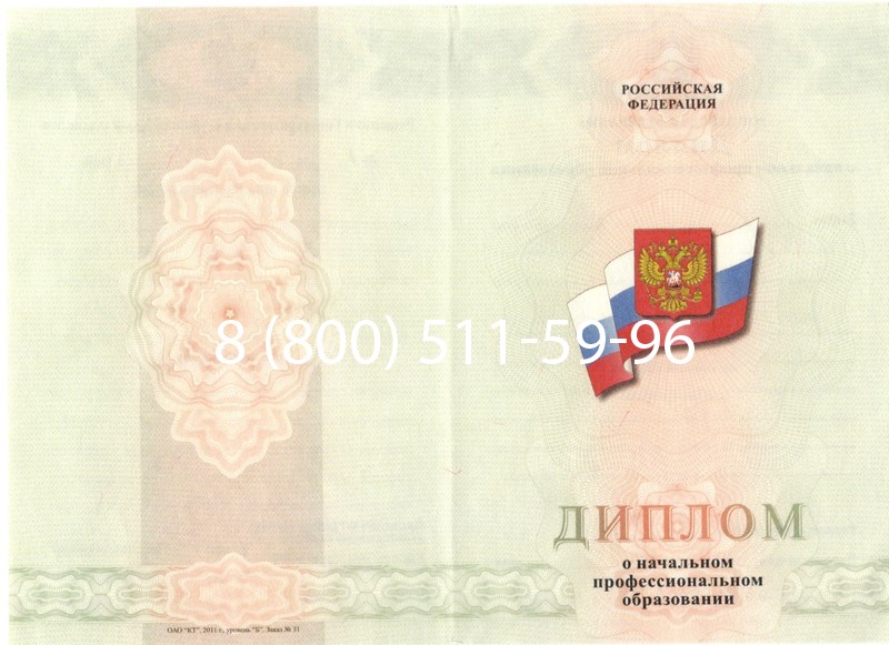 Купить Диплом училища 2010 год в Нижнем Новгороде
