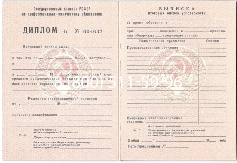 Купить Диплом о начальном образовании  CCCР в Нижнем Новгороде